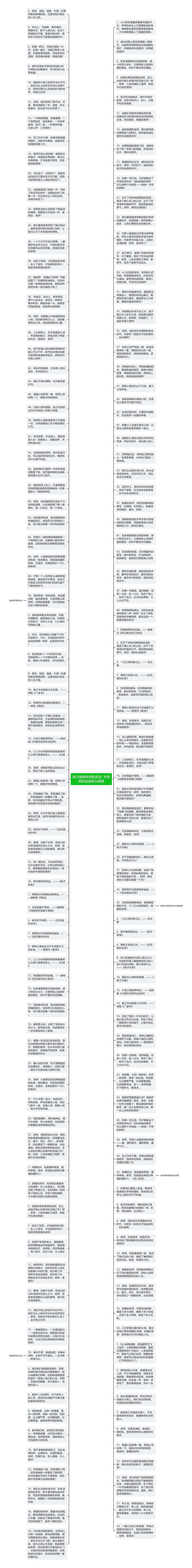 表示感谢老师的名言  对老师的话语表示谢意