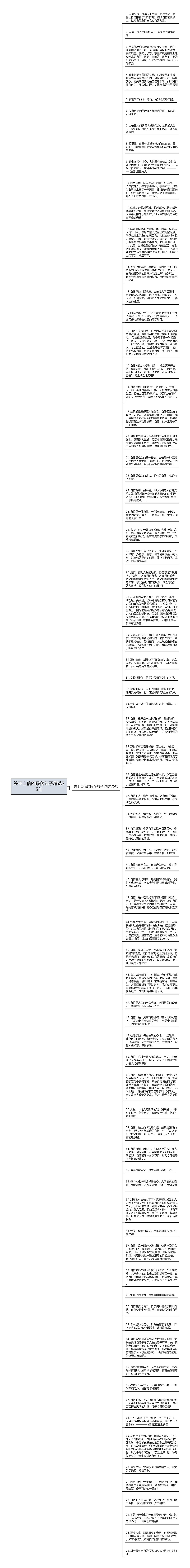 关于自信的段落句子精选75句思维导图