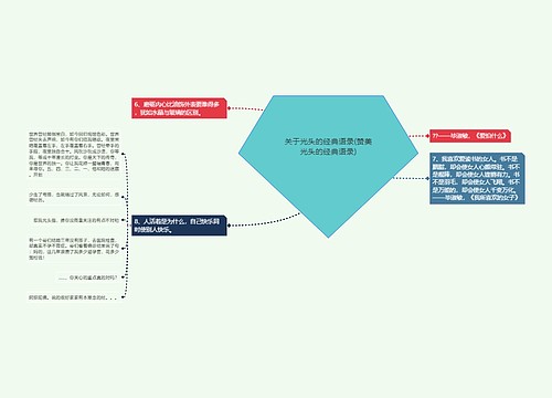 关于光头的经典语录(赞美光头的经典语录)