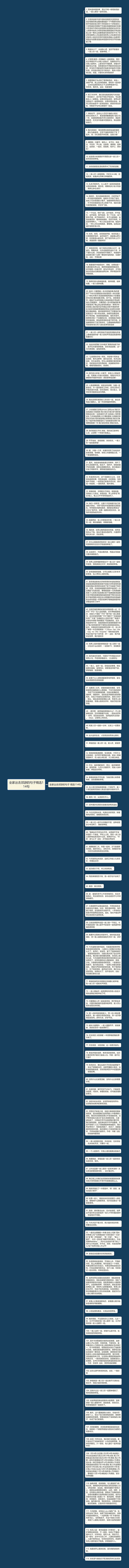 全家出去郊游的句子精选114句