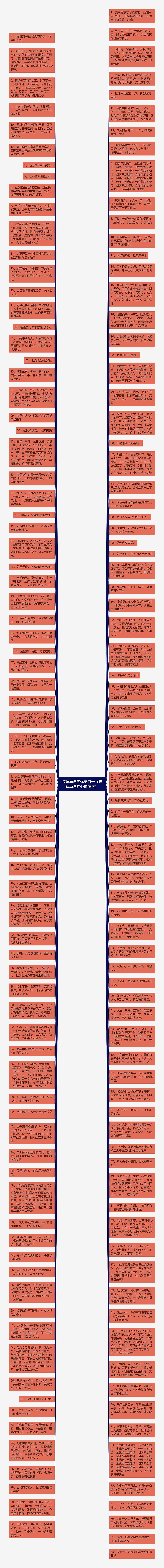 收获满满的优美句子（收获满满的心情短句）思维导图