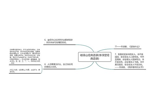 褚禄山经典语录(李淳罡经典语录)