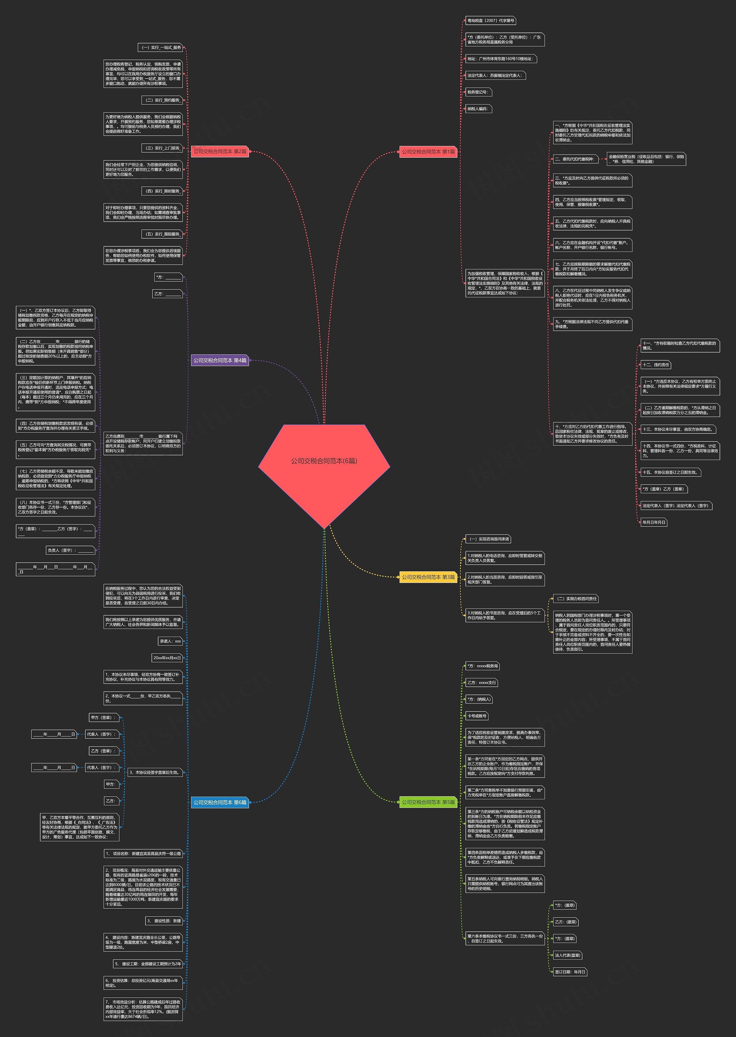 公司交税合同范本(6篇) 公司交税合同范本(6篇)