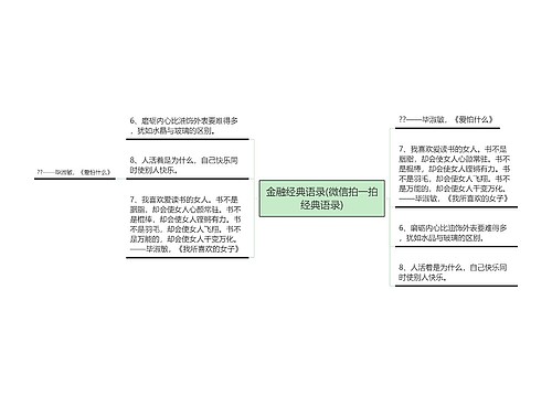 金融经典语录(微信拍一拍经典语录)