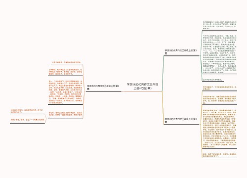 学游泳的优秀作文三年级上册(优选3篇)