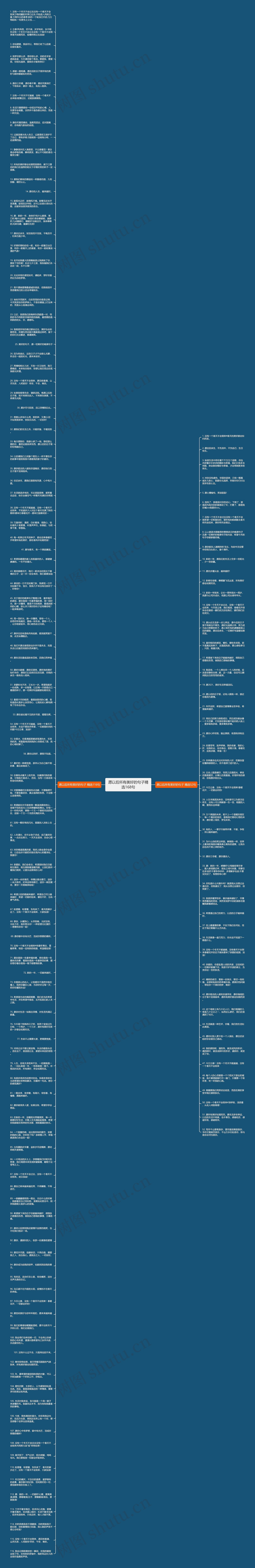 愿以后所有美好的句子精选168句思维导图