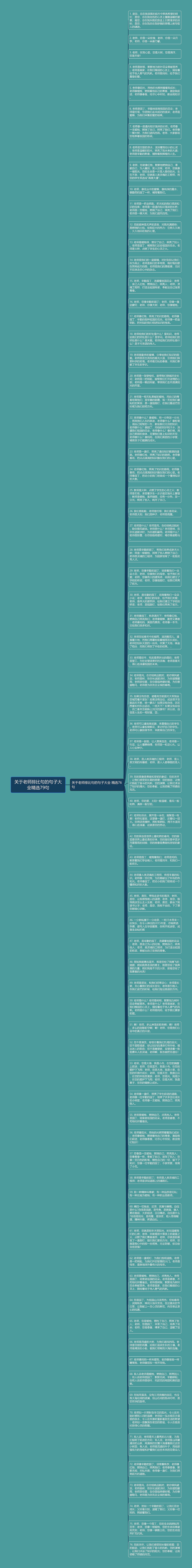 关于老师排比句的句子大全精选79句