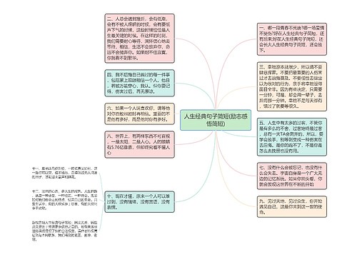 人生经典句子简短(励志感悟简短)