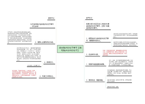 适合跑步的句子季节【描写跑步动作的句子】