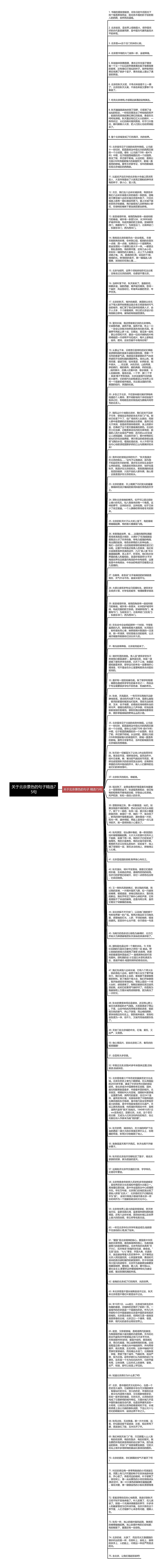 关于北京景色的句子精选75句