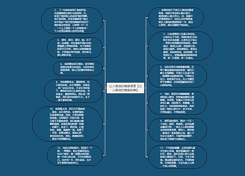 让人落泪的情感语录【让人落泪的情感故事】