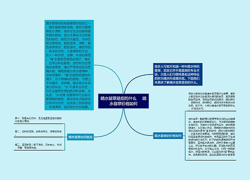 晴水翡翠是指的什么     晴水翡翠价格如何