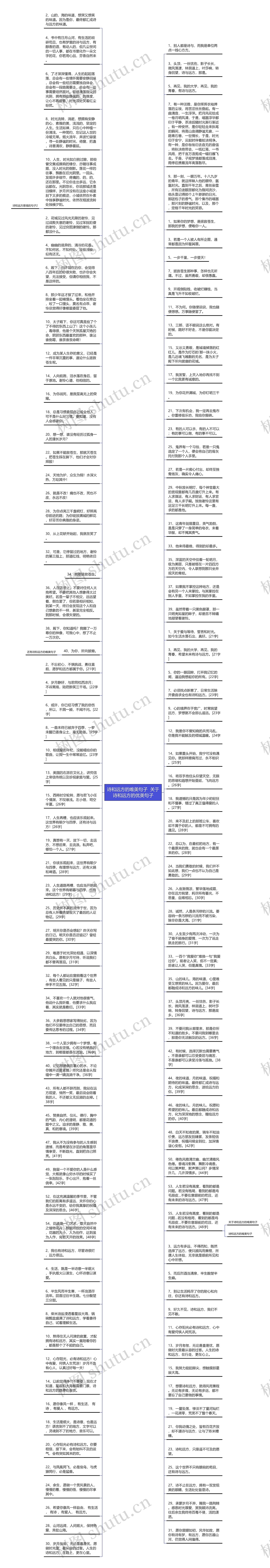 诗和远方的唯美句子  关于诗和远方的优美句子思维导图