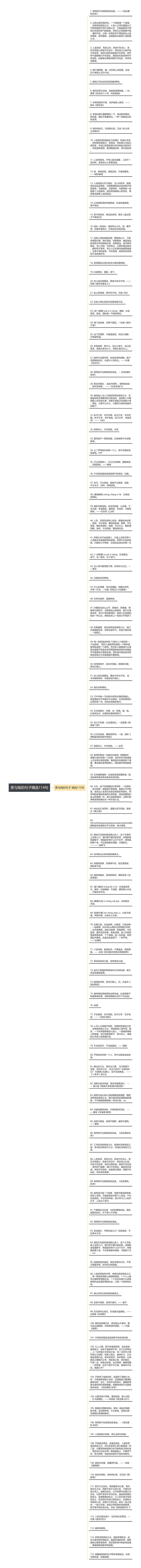 贵与贱的句子精选114句思维导图