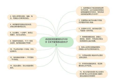 感动到哭的爱情句子200字【关于爱情感动的句子】