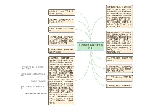 无知经典语录(徐志摩经典语录)