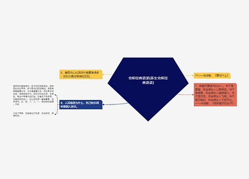 会所经典语录(养生会所经典语录)