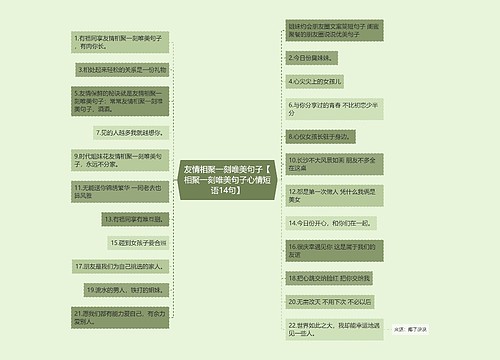 友情相聚一刻唯美句子【相聚一刻唯美句子心情短语14句】