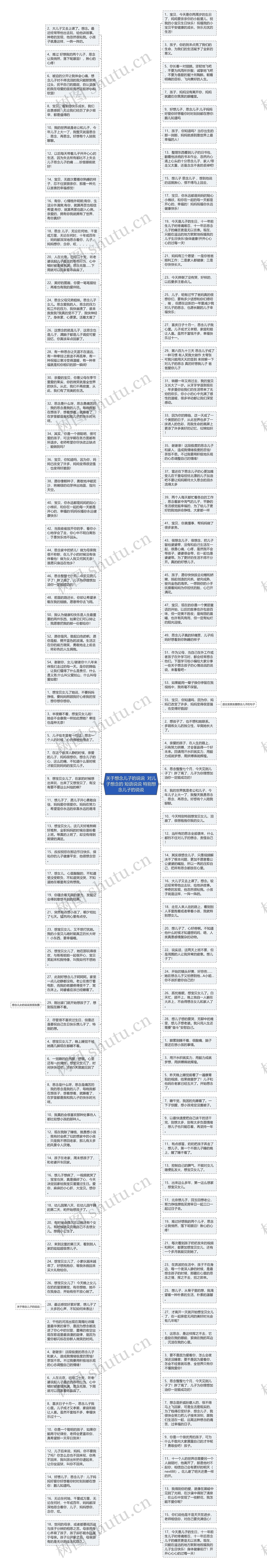 关于想念儿子的说说  对儿子想念的 短语说说 特别想念儿子的说说思维导图