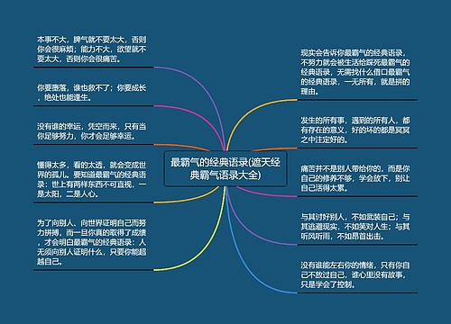 最霸气的经典语录(遮天经典霸气语录大全)