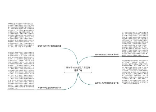 确有专长综述范文胃脘痛通用7篇