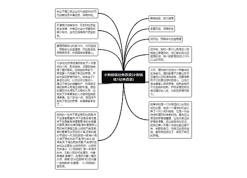 小狗钱钱经典语录(小狗钱钱1经典语录)