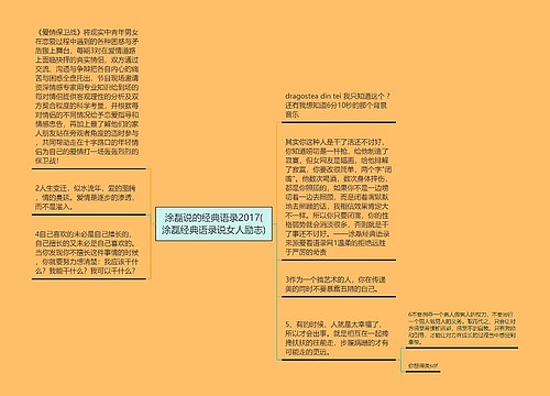 涂磊说的经典语录2017(涂磊经典语录说女人励志) 涂磊说的经典语录2017(涂磊经典语录说女人励志)