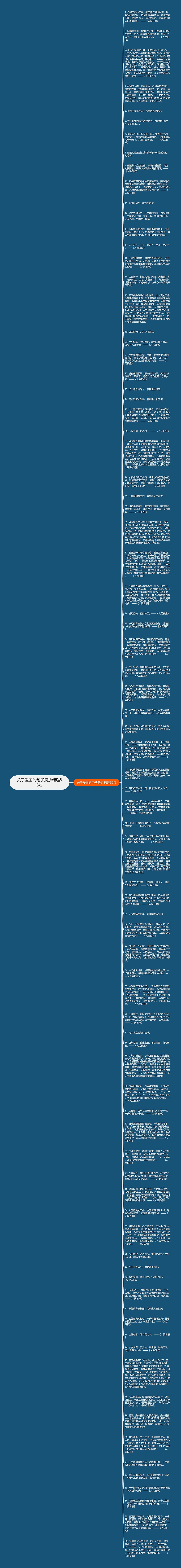关于爱国的句子摘抄精选86句思维导图
