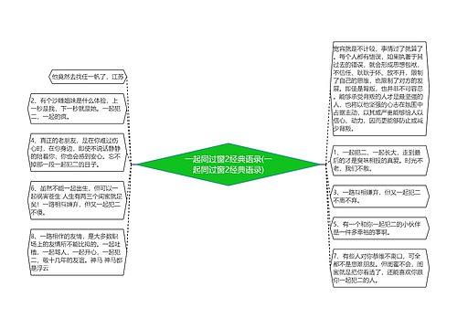 一起同过窗2经典语录(一起同过窗2经典语录)