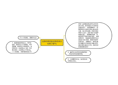 这厮经典语录(经典语录太经典了霸气)