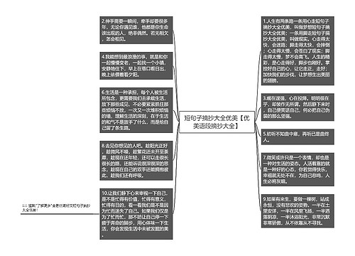 短句子摘抄大全优美【优美语段摘抄大全】