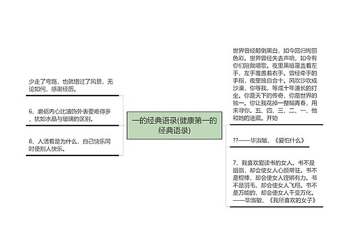 一的经典语录(健康第一的经典语录)