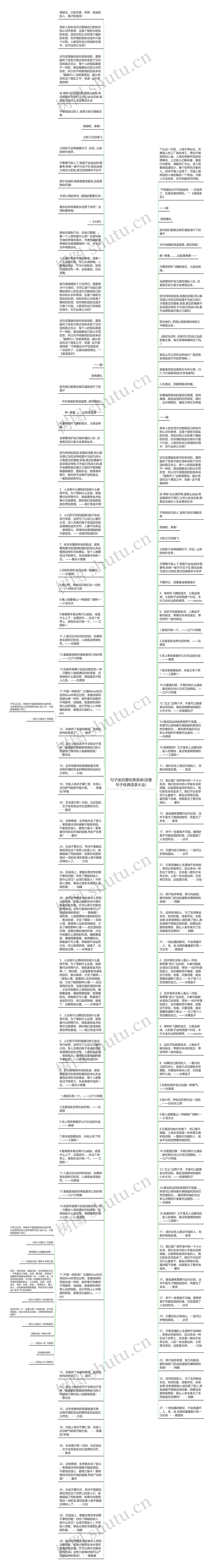 句子迷动漫经典语录(动漫句子经典语录大全)思维导图