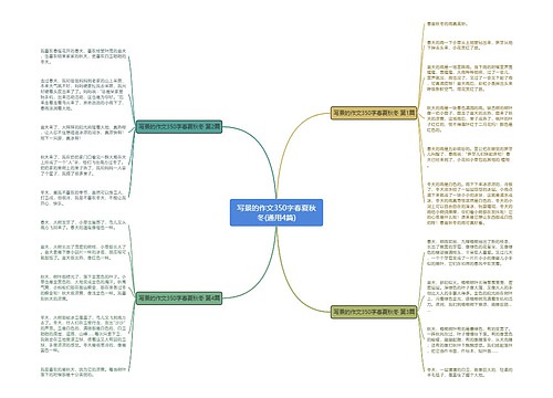 写景的作文350字春夏秋冬(通用4篇)