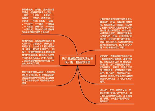 关于感恩朋友圈说说心情很火的一段话的信息