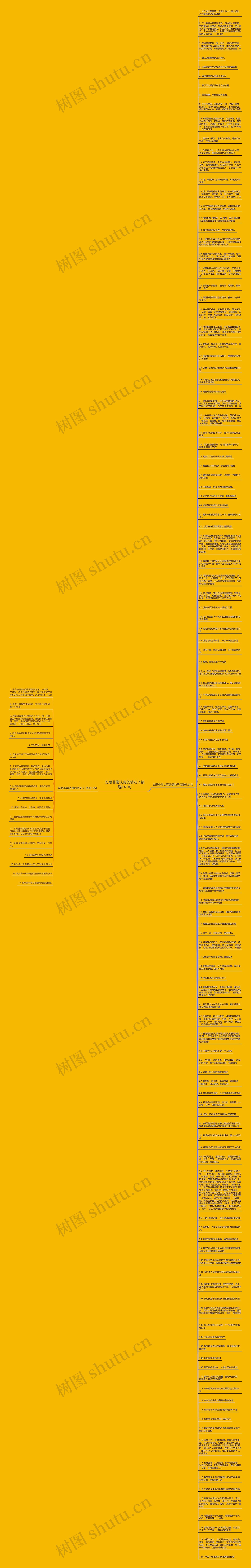 恋爱非常认真的情句子精选141句思维导图