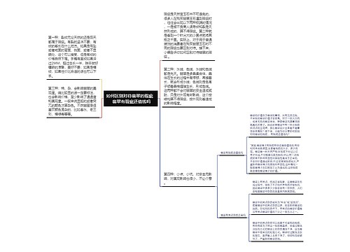 如何区别对待翡翠的瑕疵   翡翠有瑕疵还值钱吗思维导图