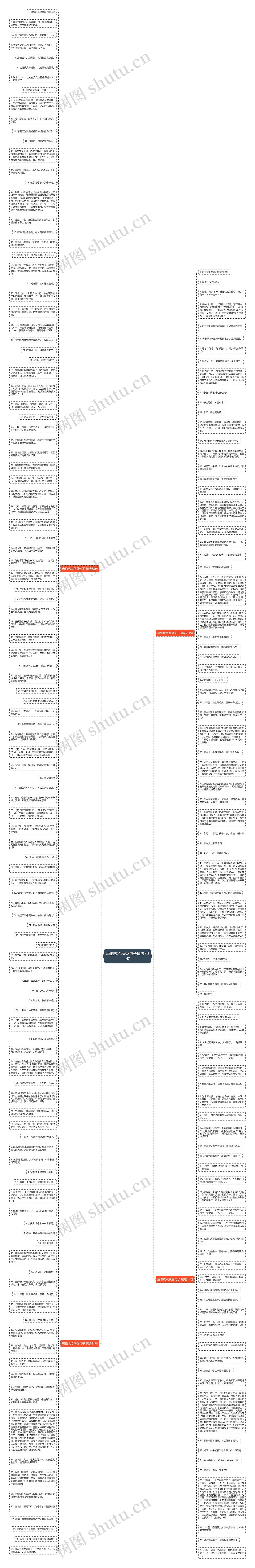 唐伯虎点秋香句子精选209句思维导图