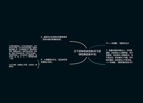 天下足球经典语录(天下足球经典语录卡卡)