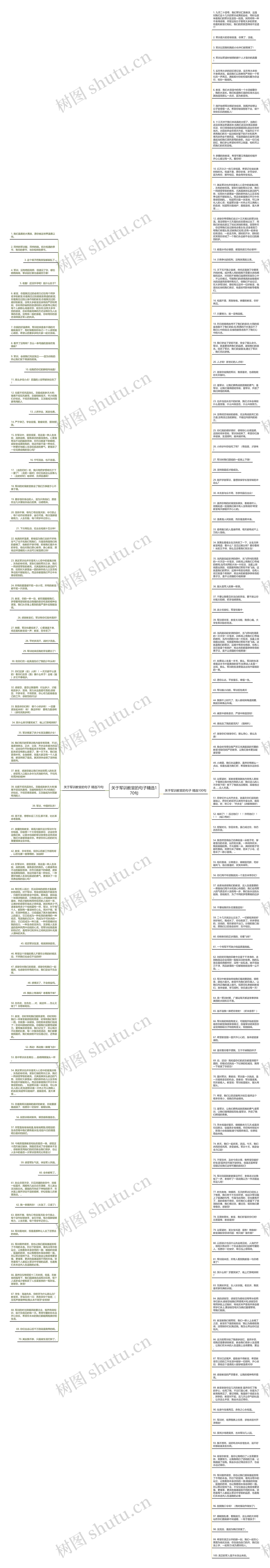 关于军训教官的句子精选170句