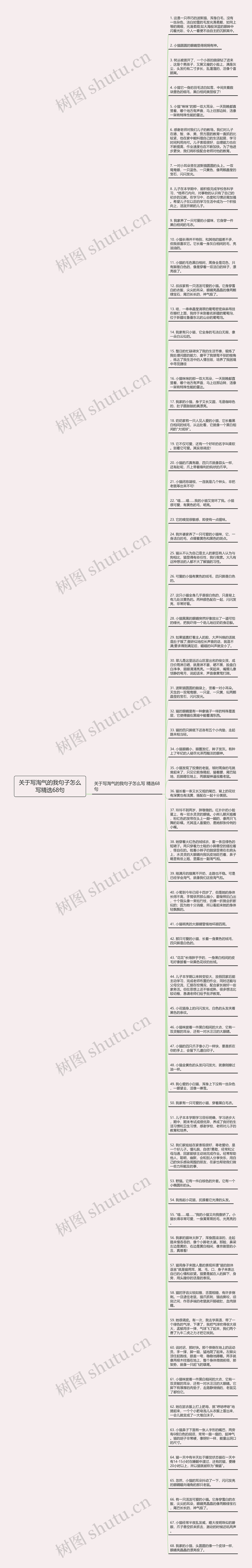 关于写淘气的我句子怎么写精选68句思维导图