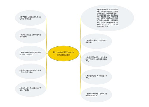 2013年经典语录(mc小洲2013经典语录2)