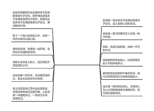 关于友情的唯美句子短句【关于爱情的唯美句子短句】