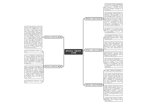 镇平五朵山一日游500作文共5篇