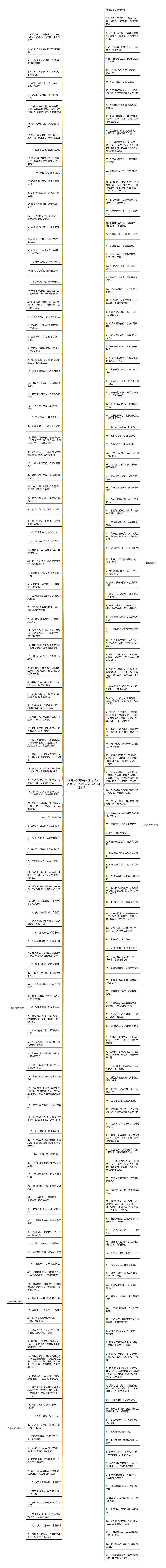 洁身自好廉洁自律的名人名言 关于洁身自好,廉洁自律的名言