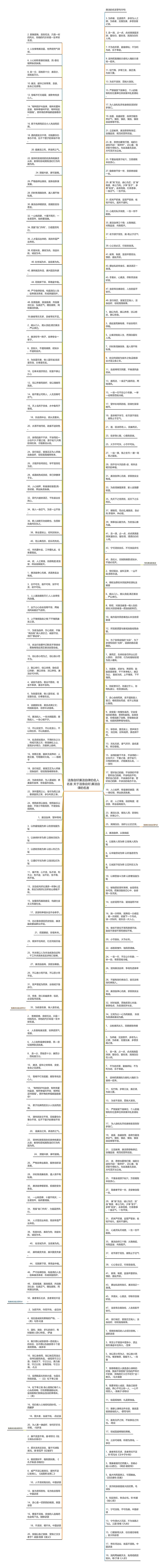 洁身自好廉洁自律的名人名言 关于洁身自好,廉洁自律的名言思维导图