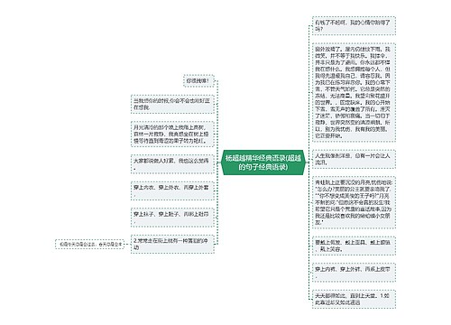 杨超越精华经典语录(超越的句子经典语录)