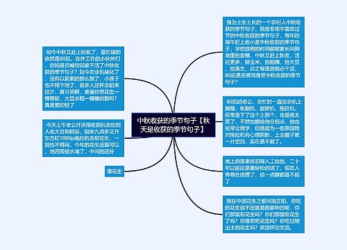 中秋收获的季节句子【秋天是收获的季节句子】