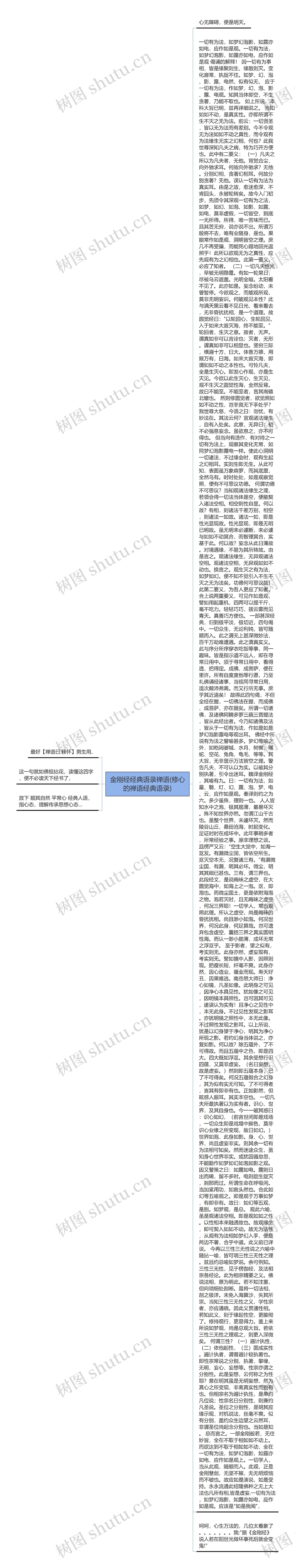 金刚经经典语录禅语(修心的禅语经典语录)思维导图