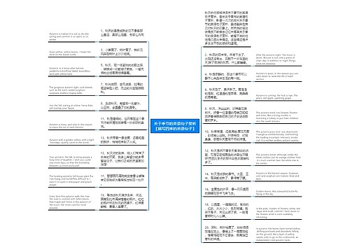 关于季节的英语句子赏析【描写四季的英语句子】 关于季节的英语句子赏析【描写四季的英语句子】